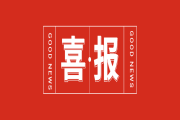 ?喜報(bào) | 海宏液壓榮獲國家級專精特新“小巨人”企業(yè)稱號
